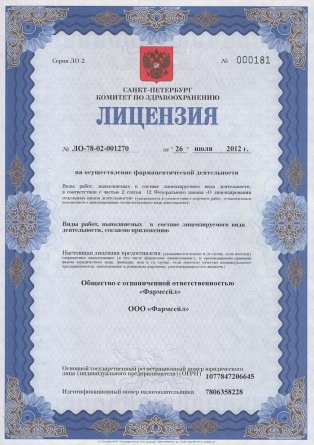 Лицензия на осуществление фармацевтической деятельности в Алтыарыке